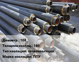 Труба предизолированная 108 s изоляции=180 теплоизоляция ППУ